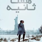 دانلود سریال هفت ثانیه Seven Seconds