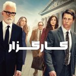 دانلود سریال The Rainmaker