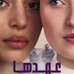 دانلود سریال The Testaments